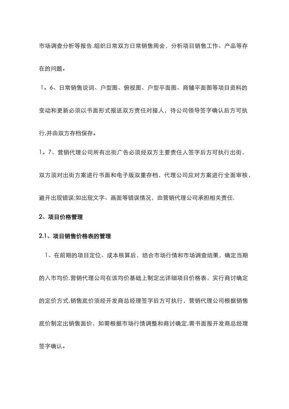 对代理公司的规范管理_第3页