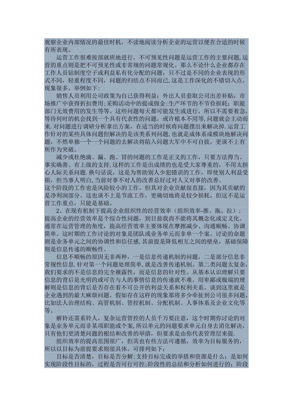 对企业的运营管理的理解_第2页