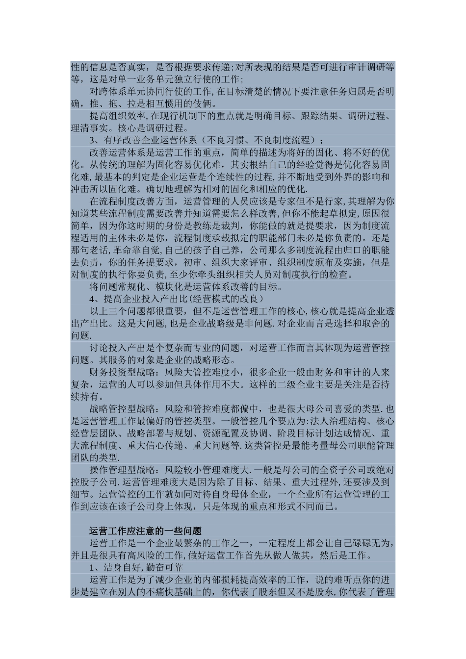 对企业的运营管理的理解_第3页