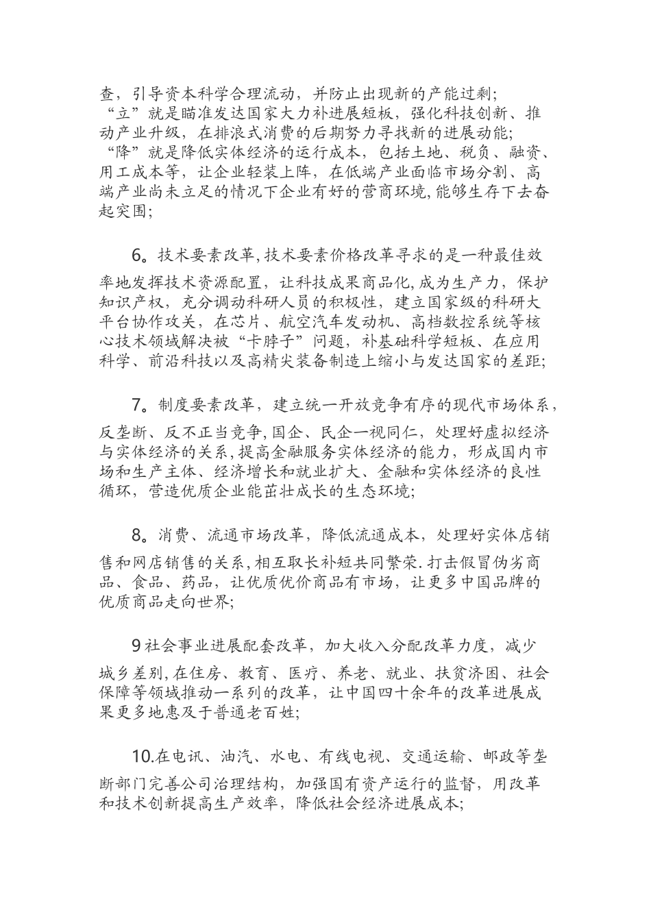 对供给侧改革浅谈一些看法_第2页