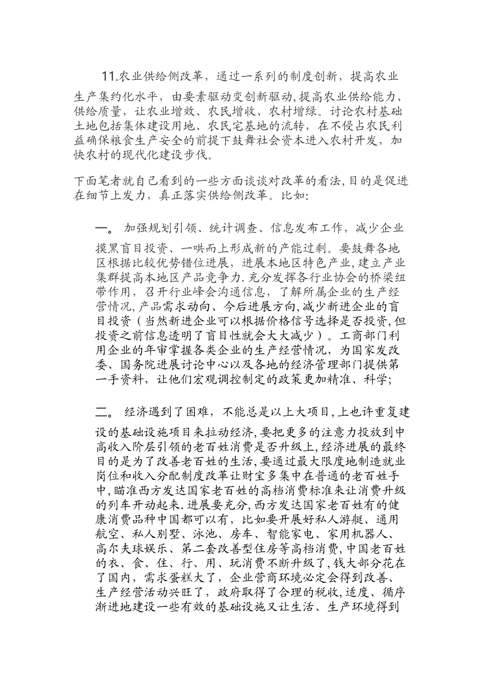 对供给侧改革浅谈一些看法_第3页