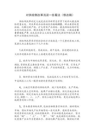 对供给侧改革浅谈一些看法