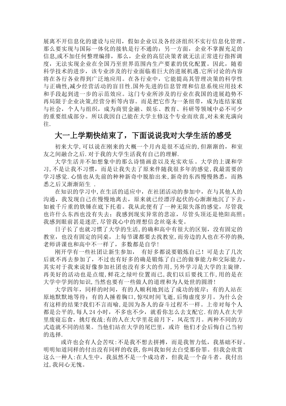 对信息管理与信息系统专业的认识_第2页