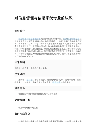 对信息管理与信息系统专业的认识