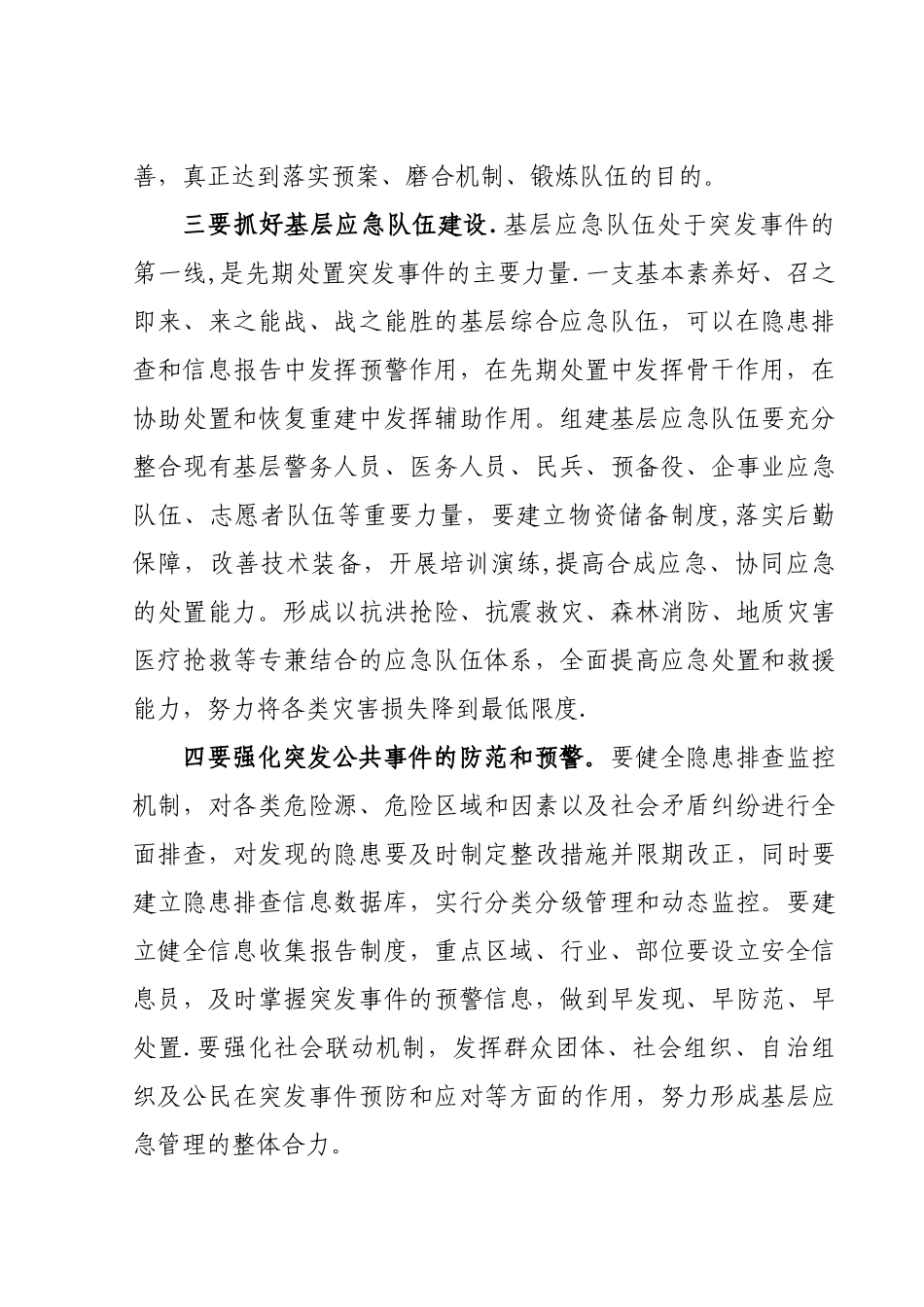 对做好基层应急管理工作的几点建议_第2页