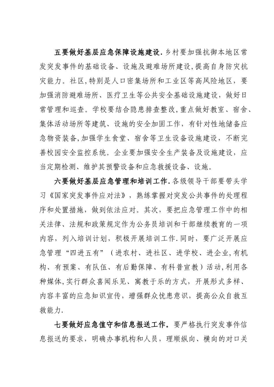 对做好基层应急管理工作的几点建议_第3页
