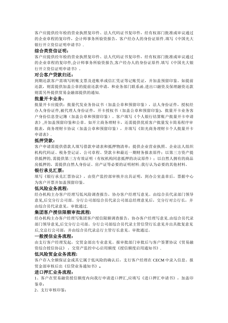 对公业务流程_第2页