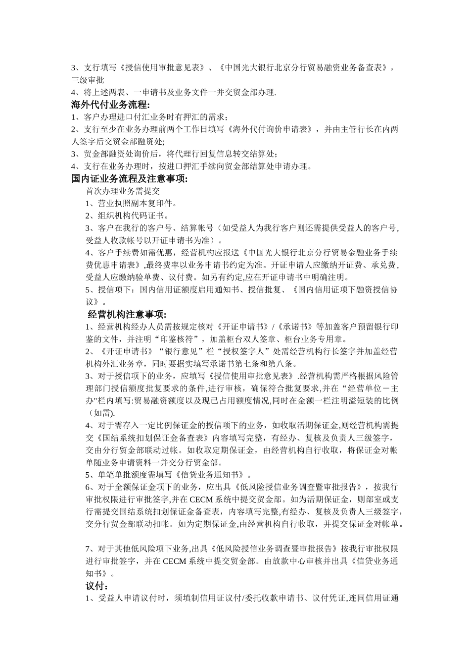 对公业务流程_第3页