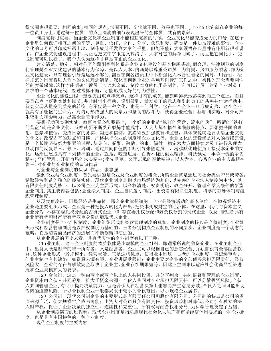 对公司制度的看法_第2页
