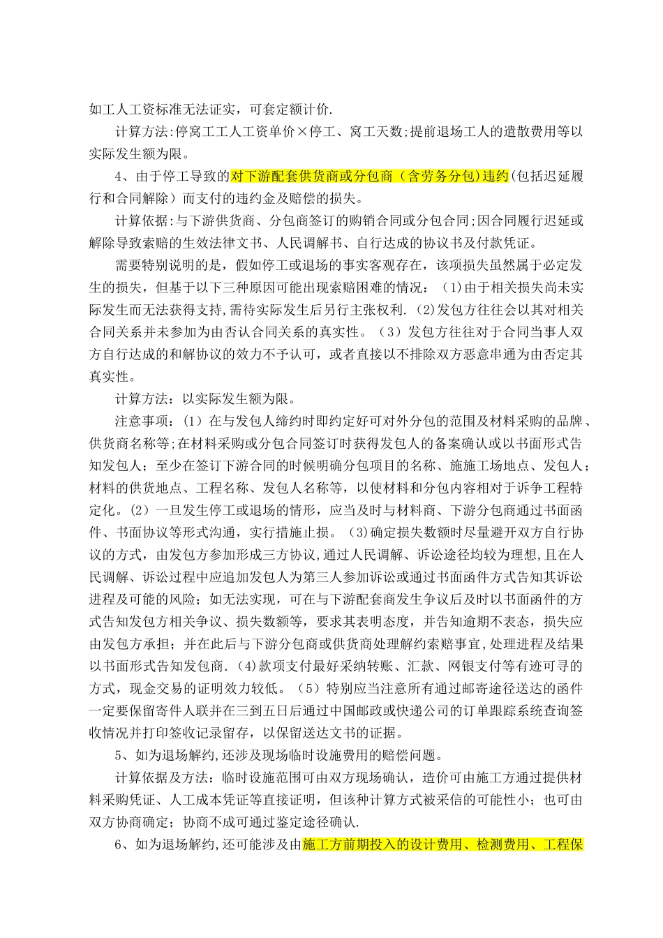 对停窝工损失计算的归纳总结_第2页