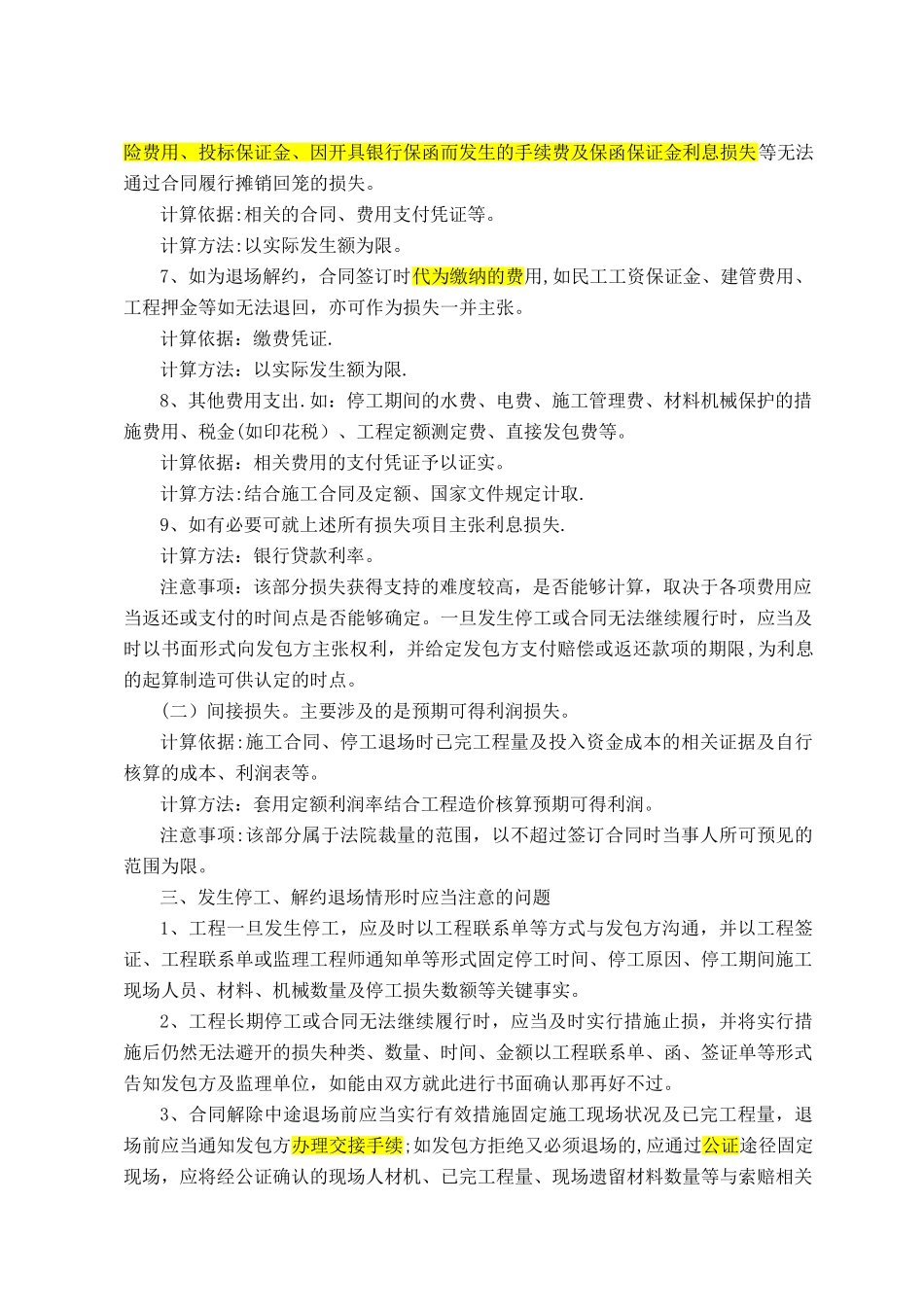 对停窝工损失计算的归纳总结_第3页