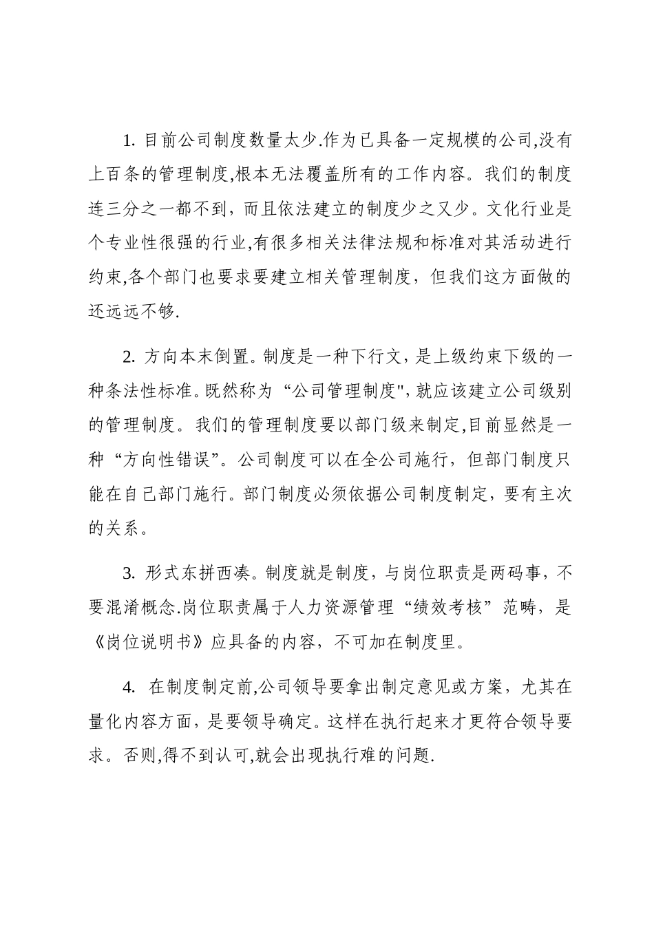对公司体制及制度建设的看法及建议_第2页