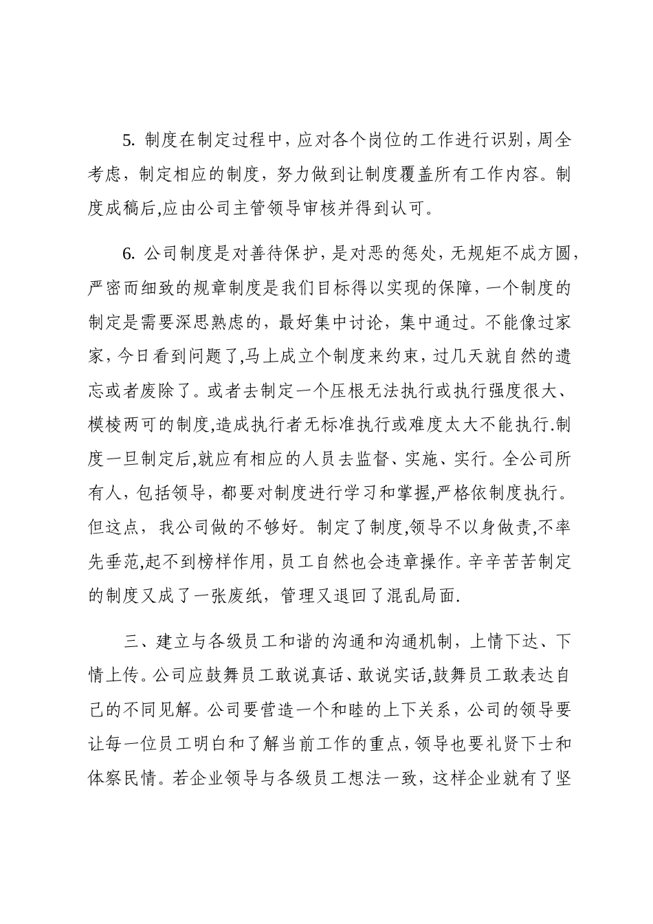 对公司体制及制度建设的看法及建议_第3页