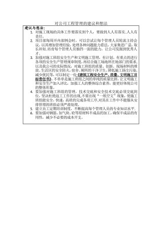 对公司工程管理的建议和想法