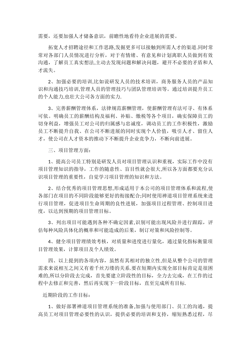 对公司目前管理工作的体会与建议_第2页