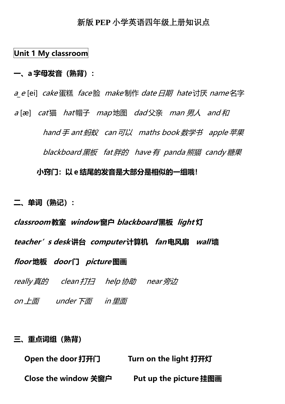 2025年新版PEP小学英语四年级上册知识点_第1页