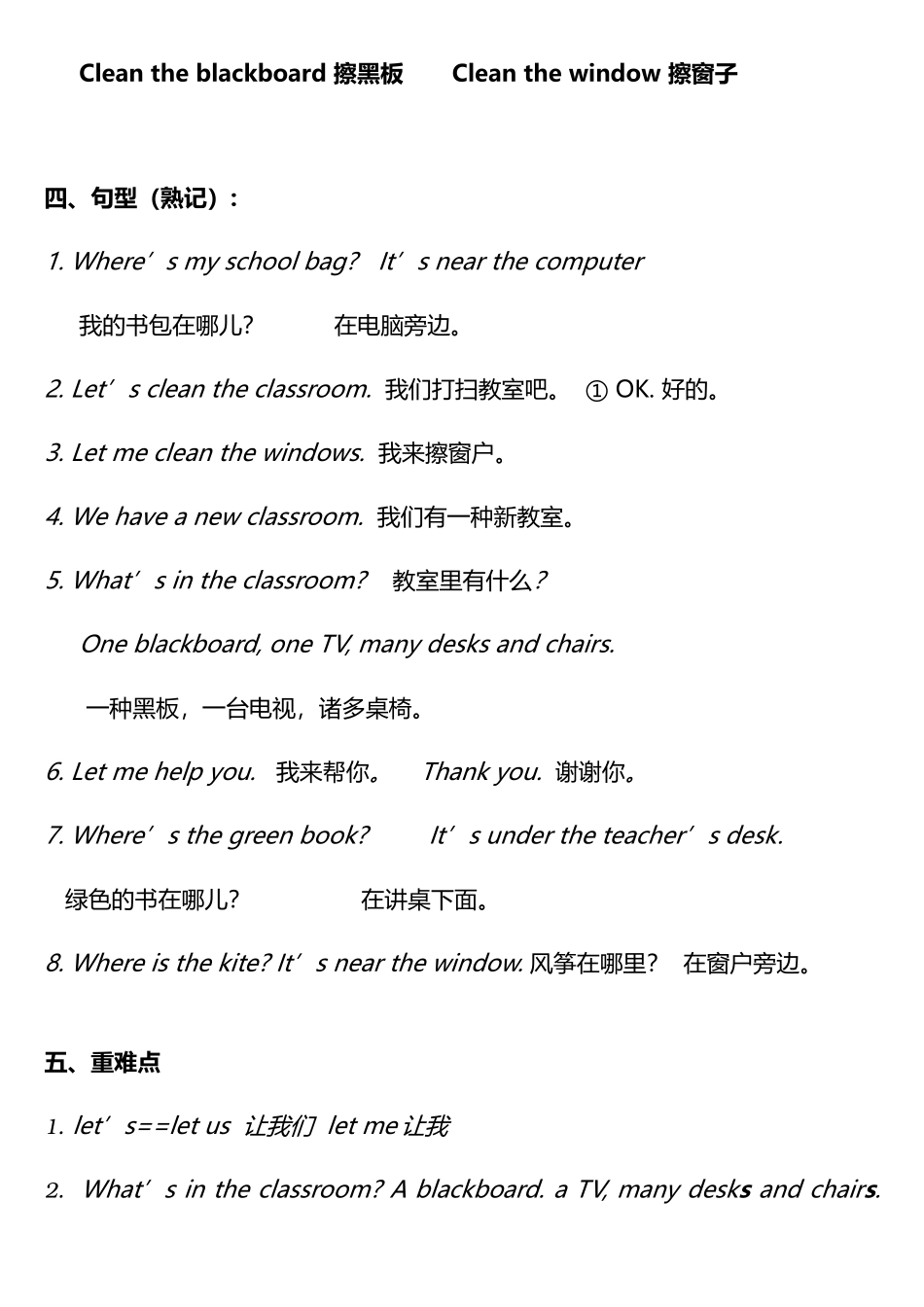 2025年新版PEP小学英语四年级上册知识点_第2页