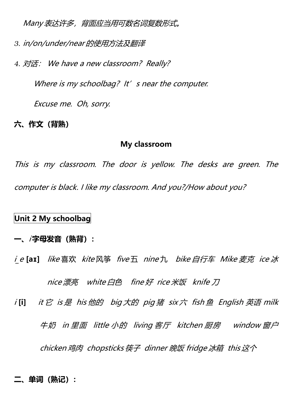 2025年新版PEP小学英语四年级上册知识点_第3页