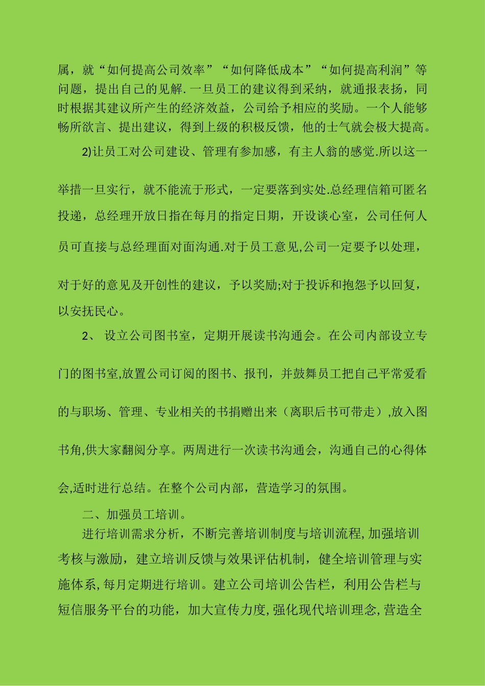 对公司管理的几点建议_第2页