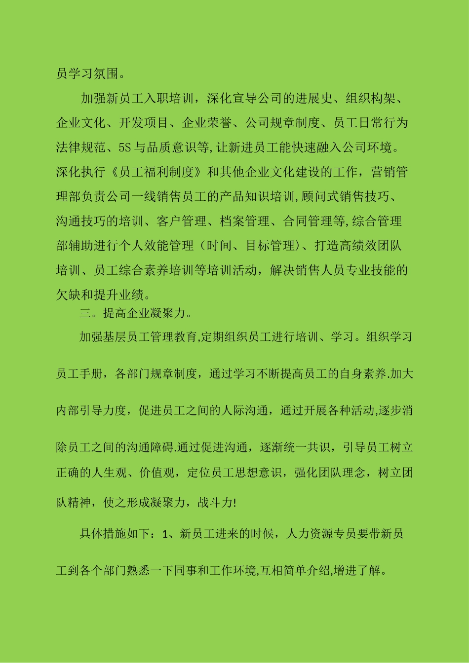 对公司管理的几点建议_第3页
