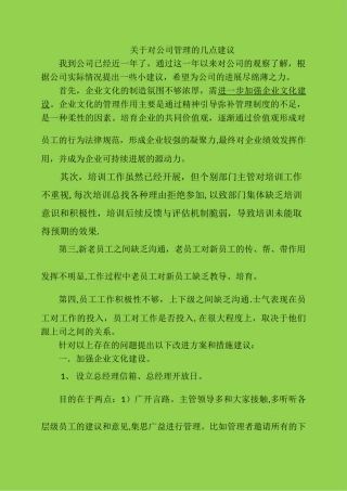 对公司管理的几点建议