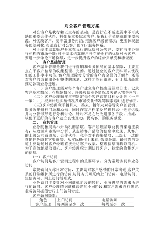 对公客户管理方案