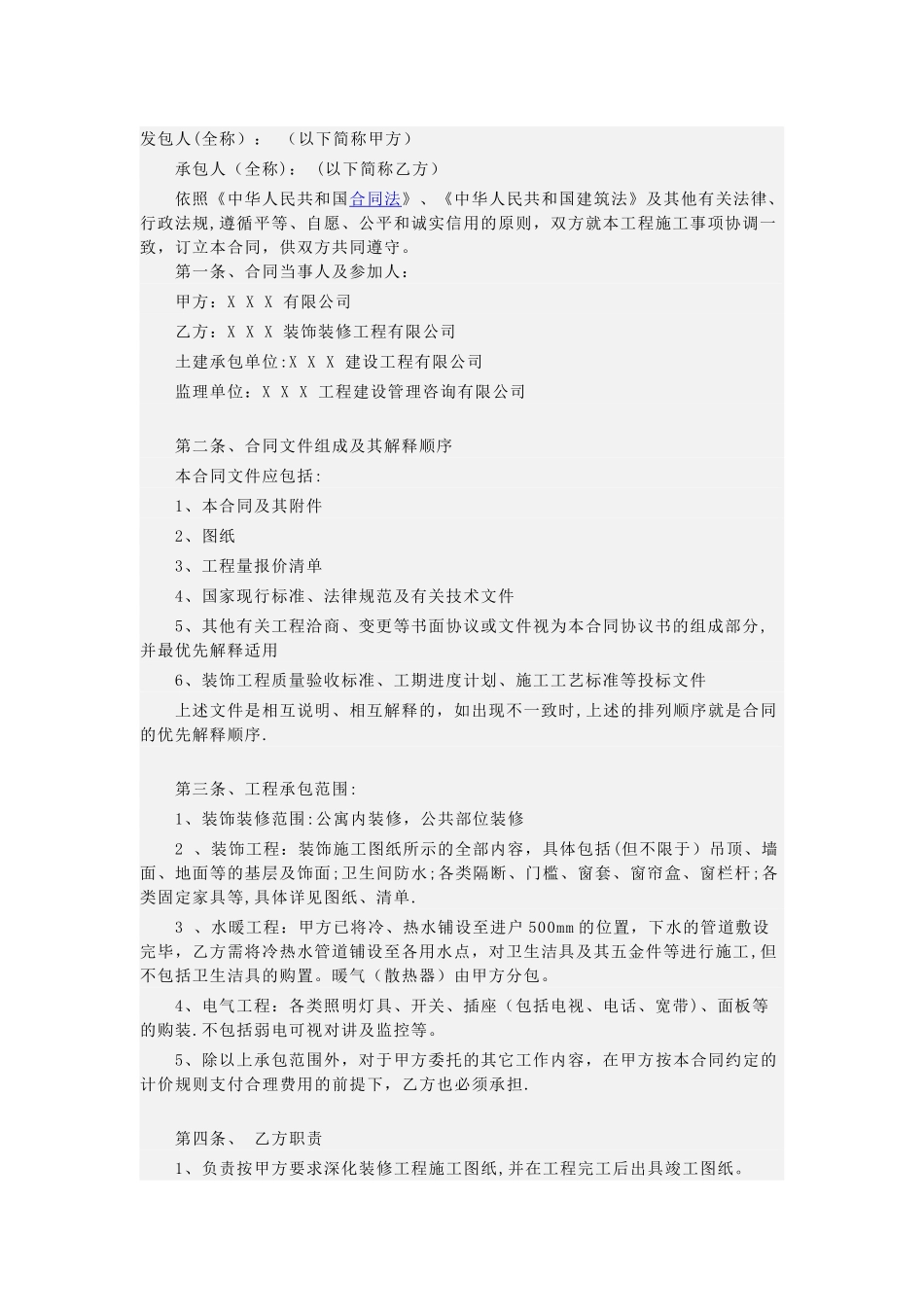 对公合同范本_第1页