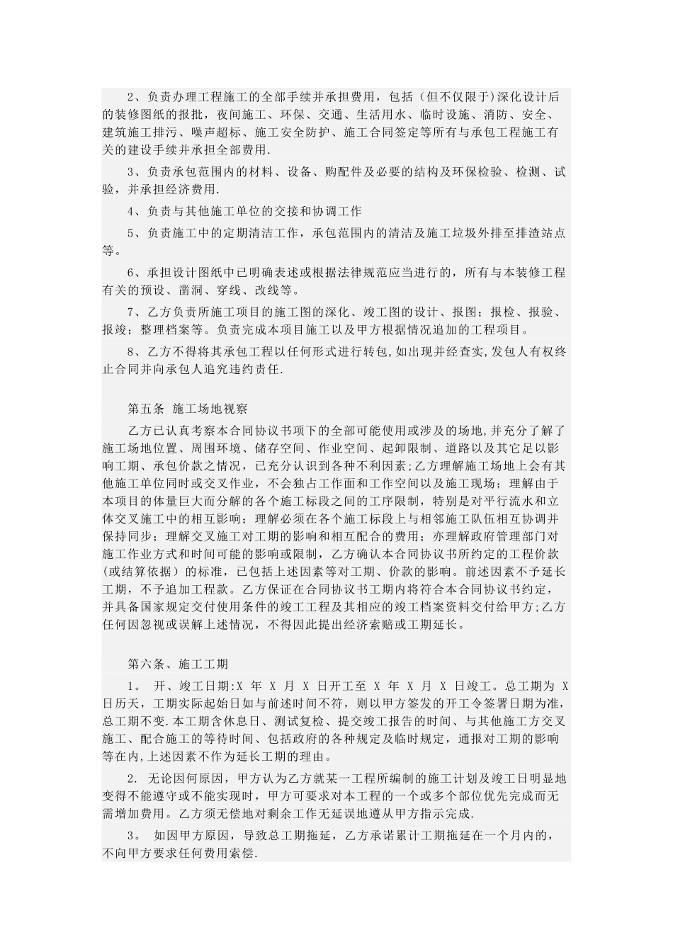 对公合同范本_第2页