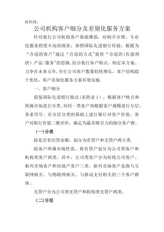对公客户分层细分方案