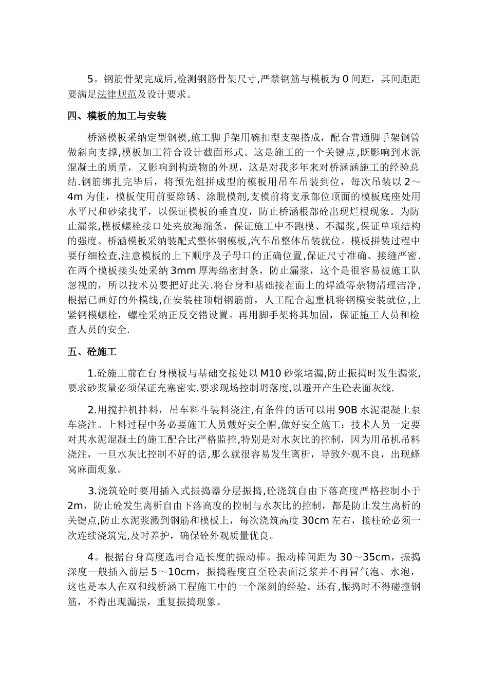 对公路桥涵施工要点的一些总结_第2页