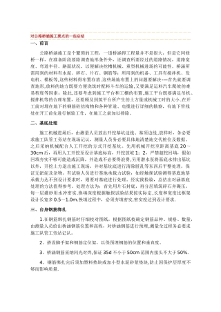 对公路桥涵施工要点的一些总结