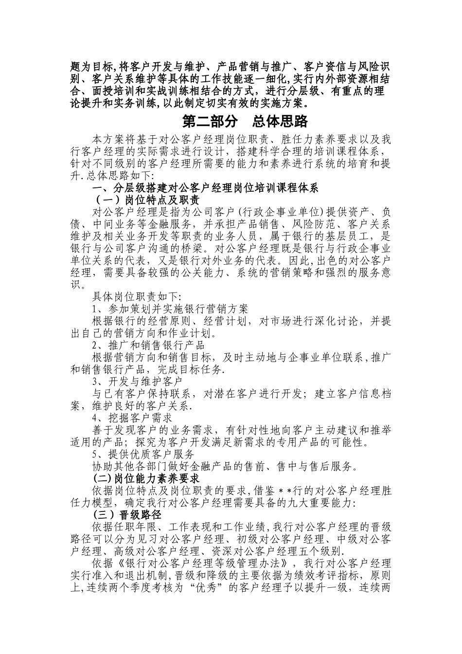 对公客户经理素质提升项目方案_第2页