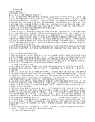 对农村村级财务管理的思考