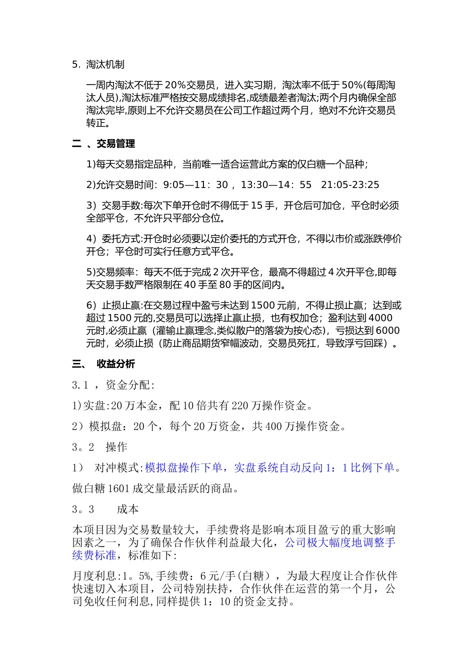 对冲运营方案_第2页