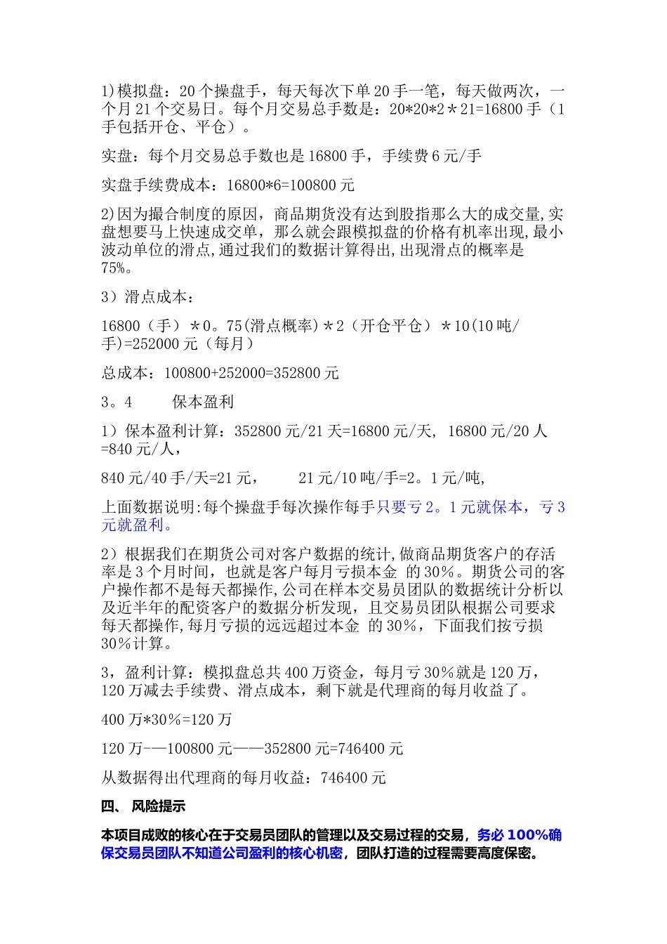 对冲运营方案_第3页