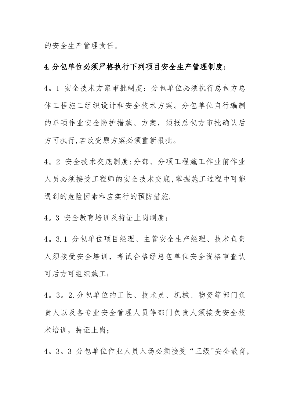 对分包单位的安全管理制度_第3页