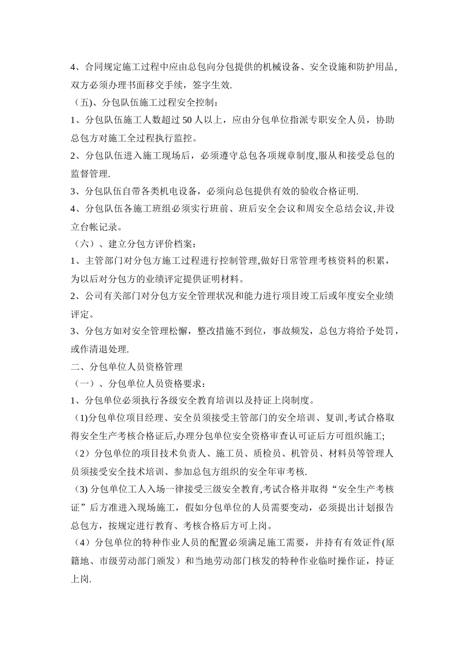 对分包单位资质和人员资格管理制度_第2页