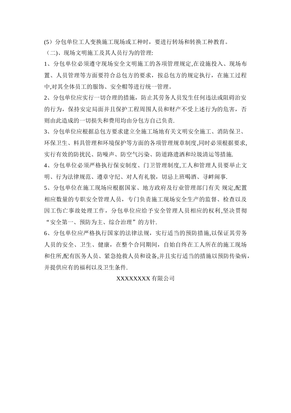 对分包单位资质和人员资格管理制度_第3页