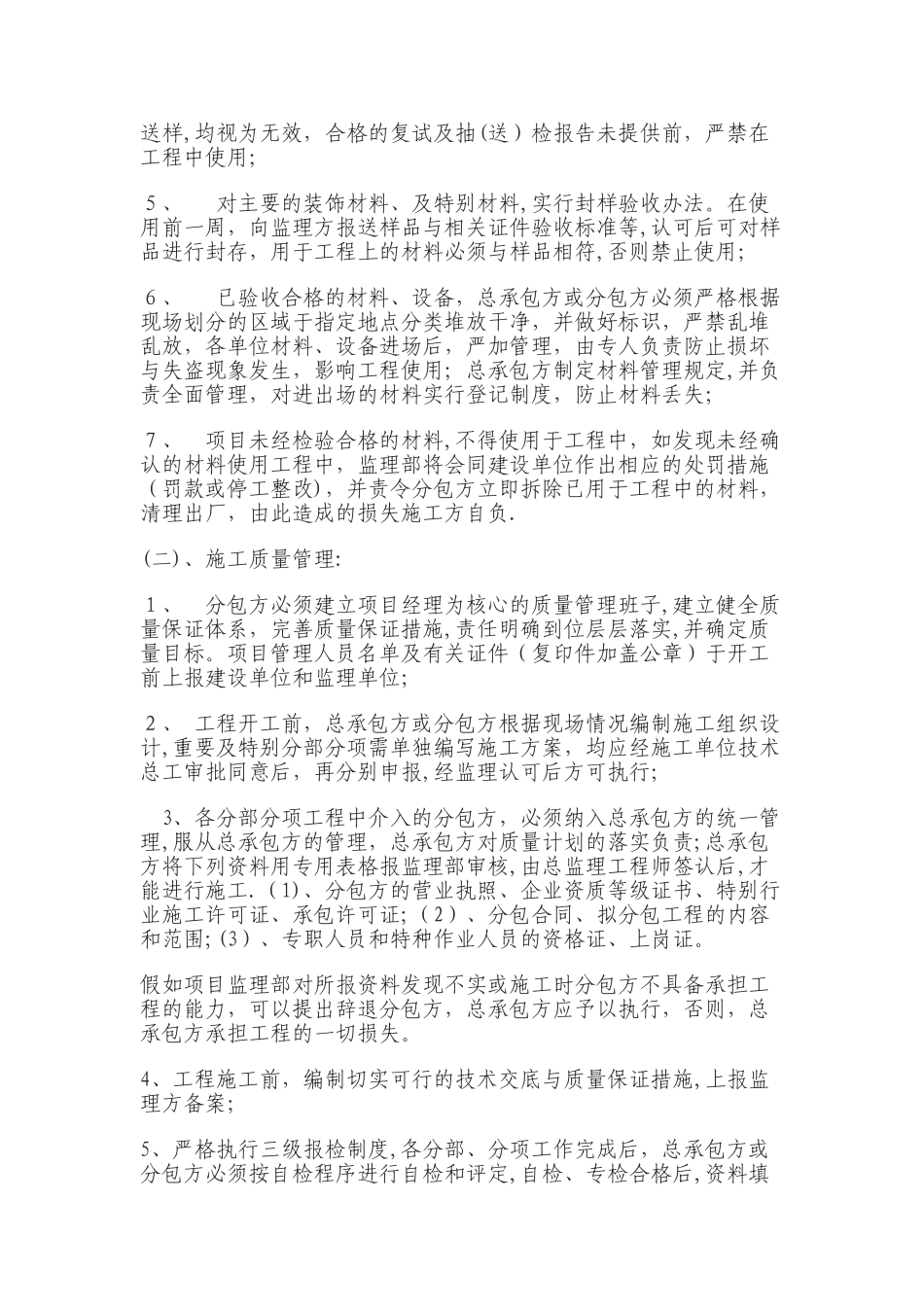 对分包单位资质资格管理及施工现场控制的要求和规定_第2页