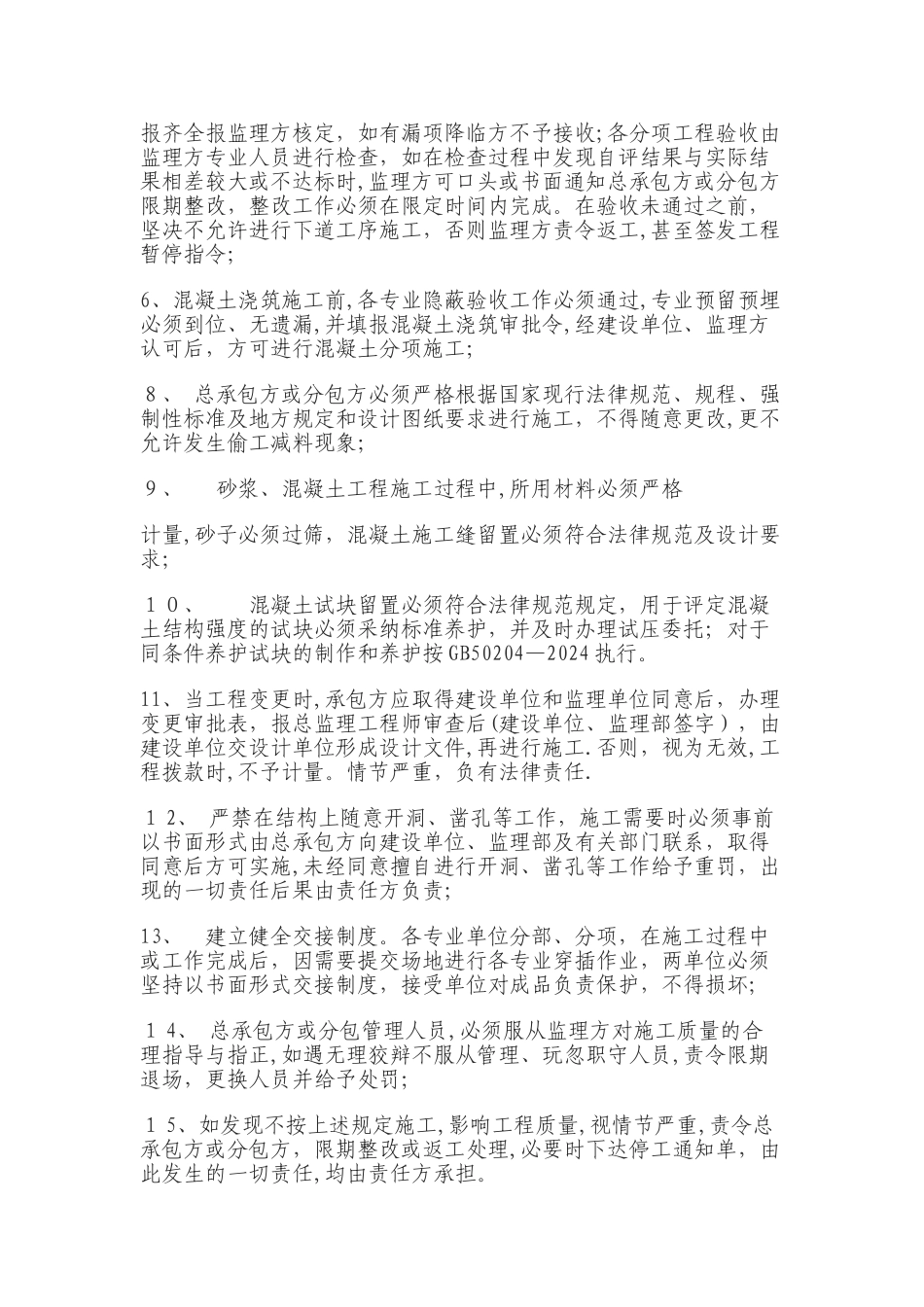 对分包单位资质资格管理及施工现场控制的要求和规定_第3页