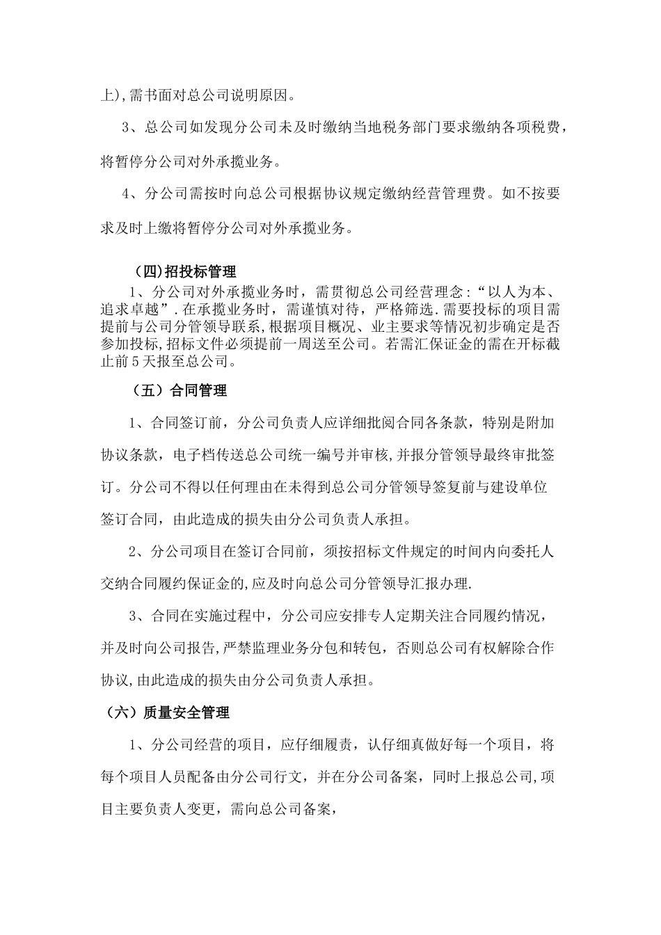 对分公司的管理制度_第3页