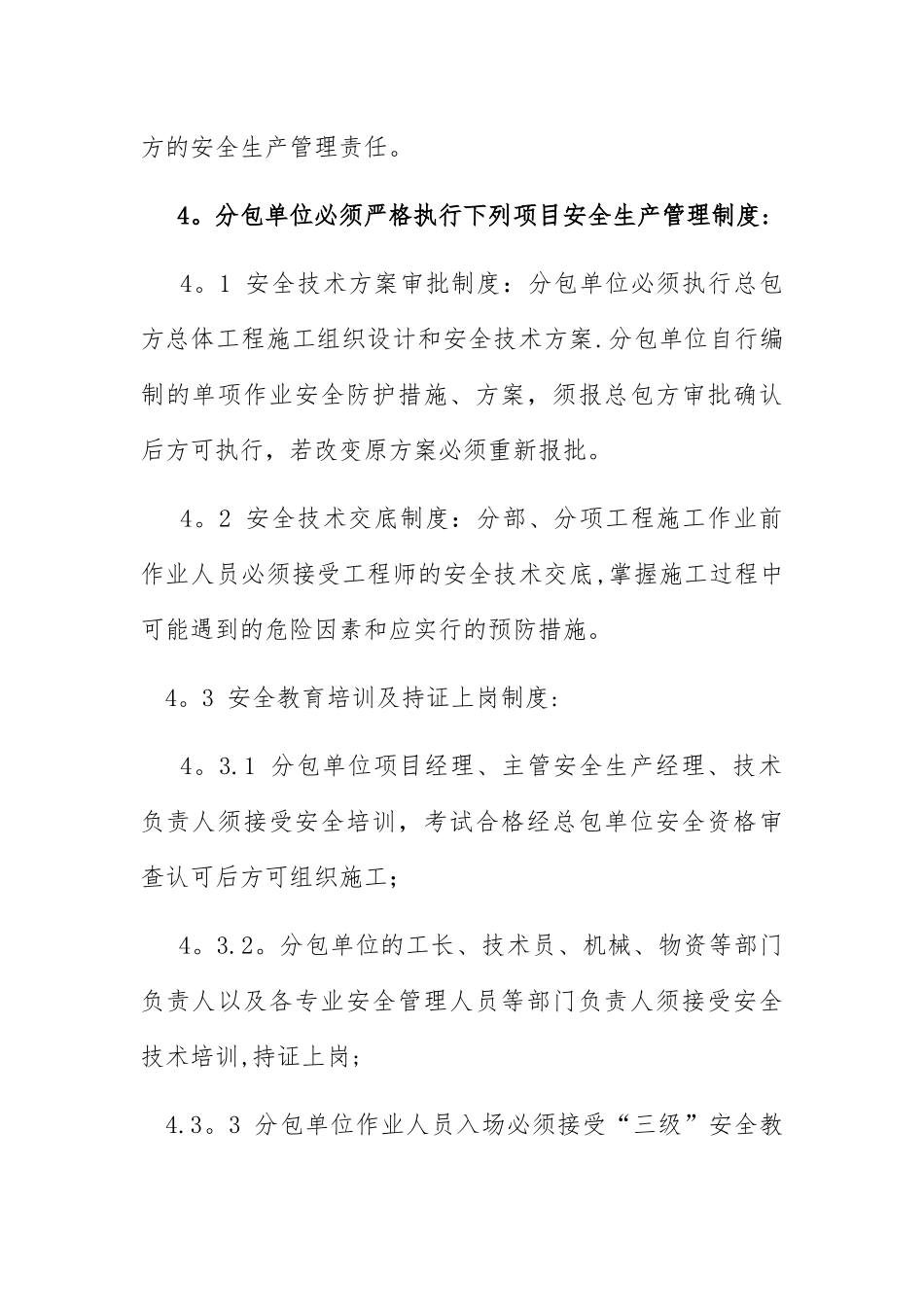 对分包单位的安全管理制度_第3页