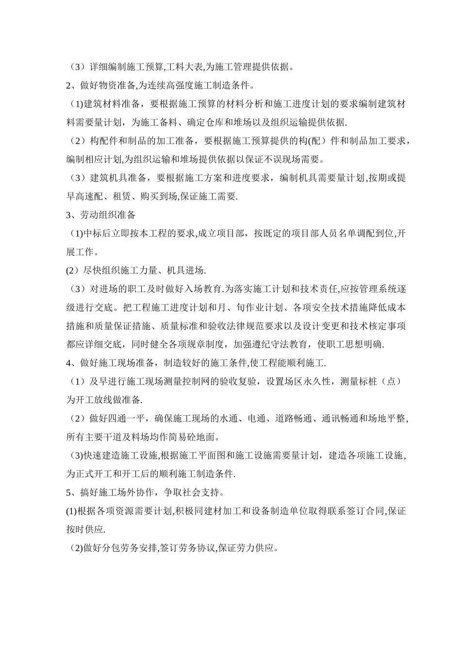 对加快工程进度保证工期的建议_第2页