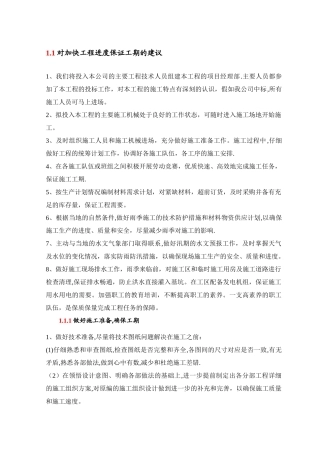 对加快工程进度保证工期的建议