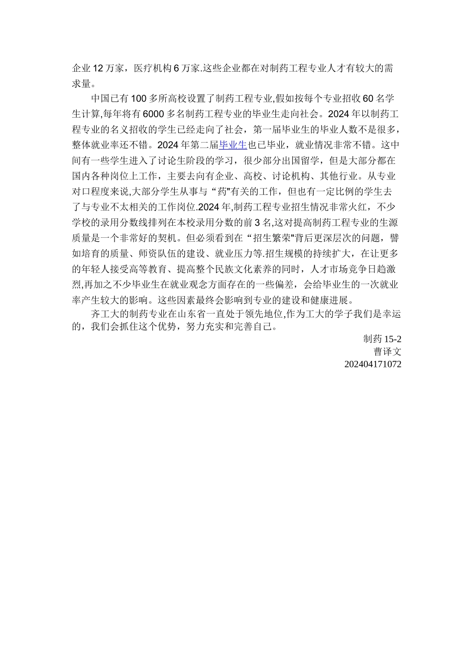 对制药工程的认识_第3页