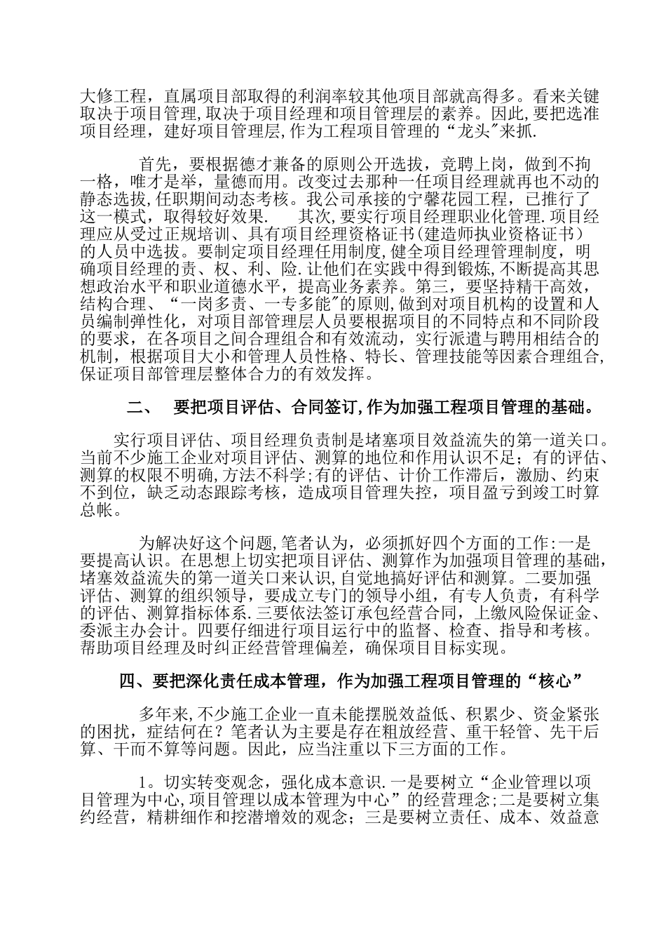 对公司工程项目管理的几点思考和建议_第2页