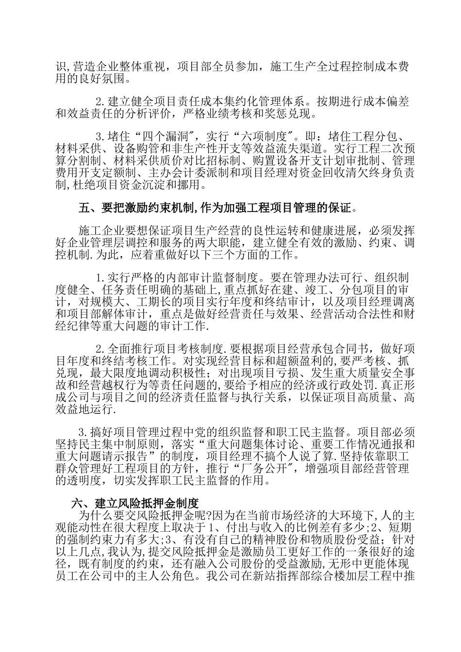 对公司工程项目管理的几点思考和建议_第3页