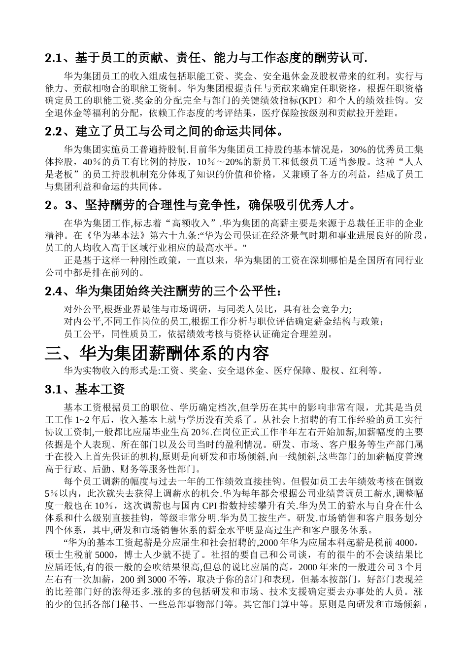 对华为薪酬管理体系的学习_第2页