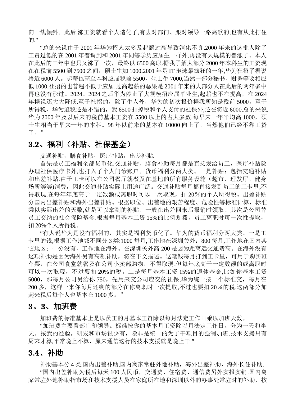 对华为薪酬管理体系的学习_第3页