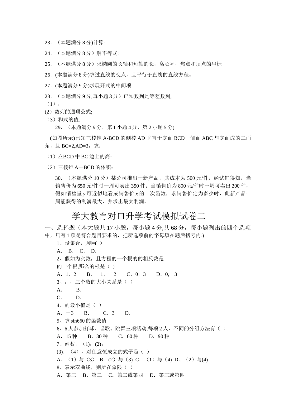 对口升学数学试卷_第2页